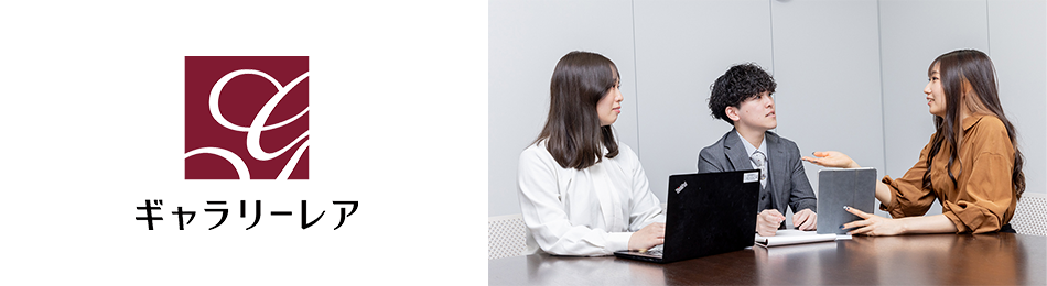 株式会社サークラックス(旧社名:株式会社ギャラリーレア)